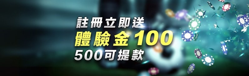 QT老虎機體驗金100