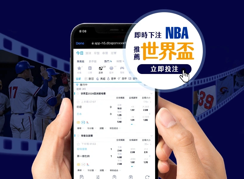 【籃網對溜馬】NBA直播線上看、運彩下注、比賽亮點